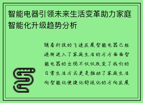 智能电器引领未来生活变革助力家庭智能化升级趋势分析