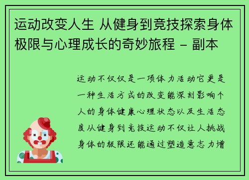 运动改变人生 从健身到竞技探索身体极限与心理成长的奇妙旅程 - 副本