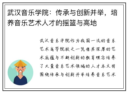 武汉音乐学院：传承与创新并举，培养音乐艺术人才的摇篮与高地