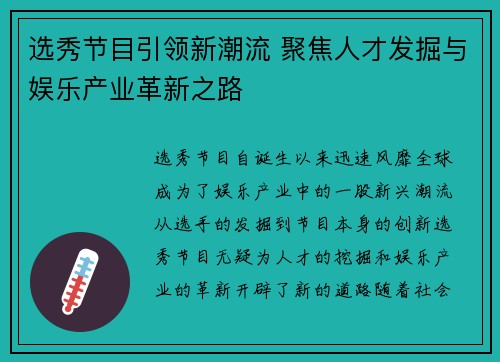 选秀节目引领新潮流 聚焦人才发掘与娱乐产业革新之路