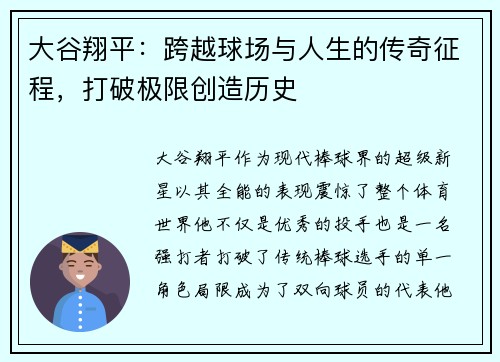 大谷翔平：跨越球场与人生的传奇征程，打破极限创造历史