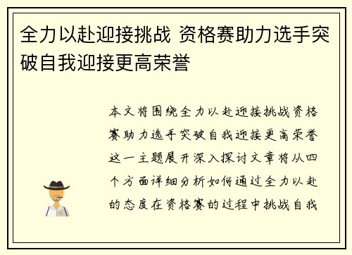 全力以赴迎接挑战 资格赛助力选手突破自我迎接更高荣誉