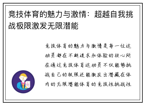 竞技体育的魅力与激情：超越自我挑战极限激发无限潜能