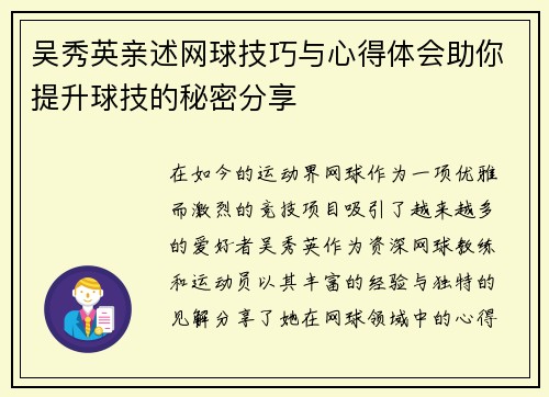 吴秀英亲述网球技巧与心得体会助你提升球技的秘密分享