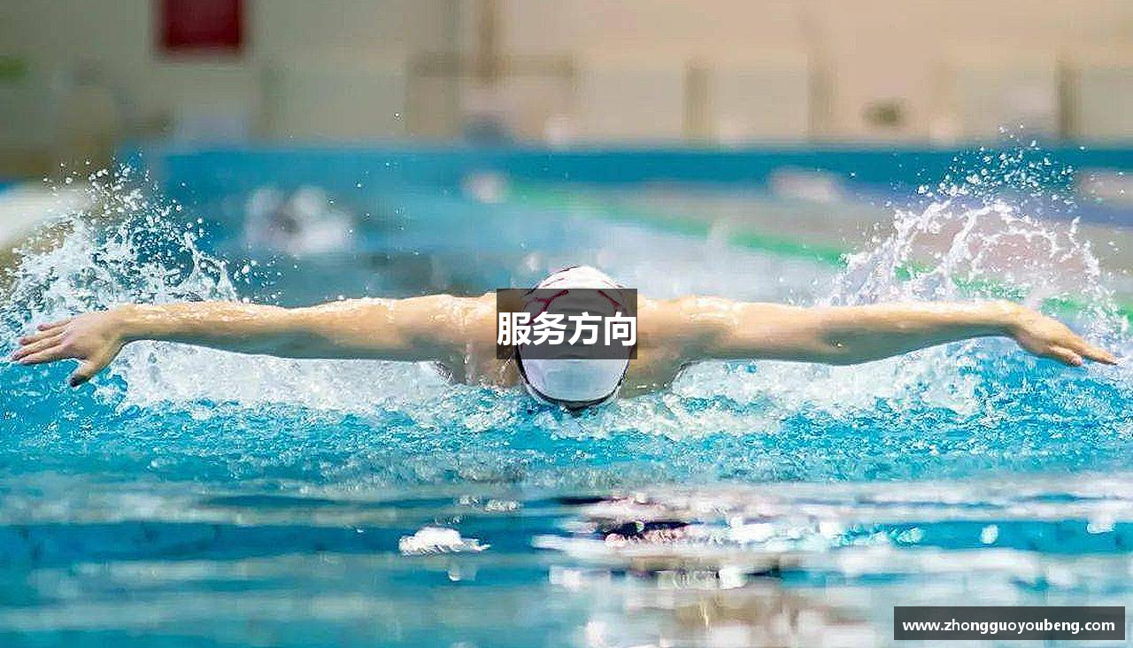 服务方向